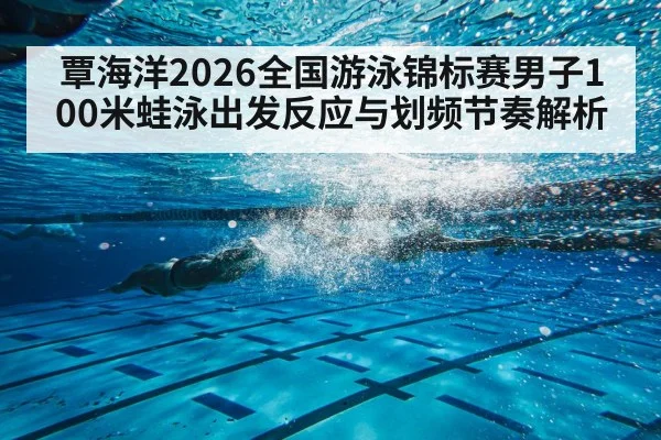 breaststroke swimmer underwater