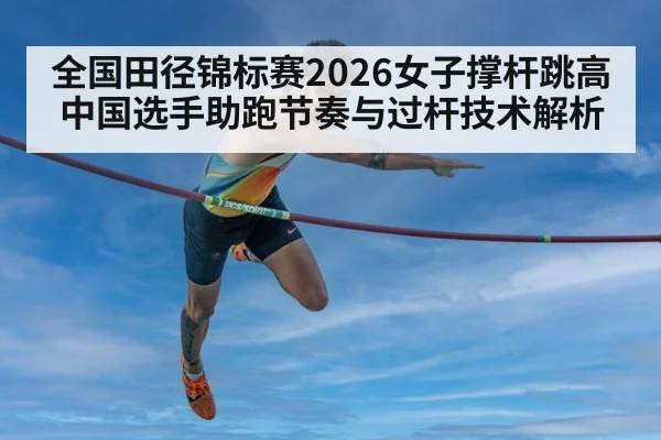 pole vault bar clearance technique