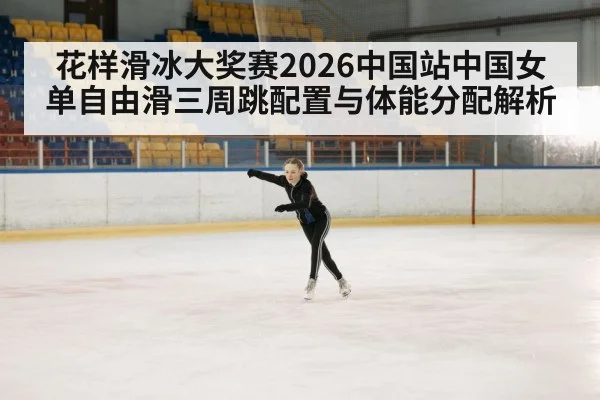 figure skating competition arena ice rink